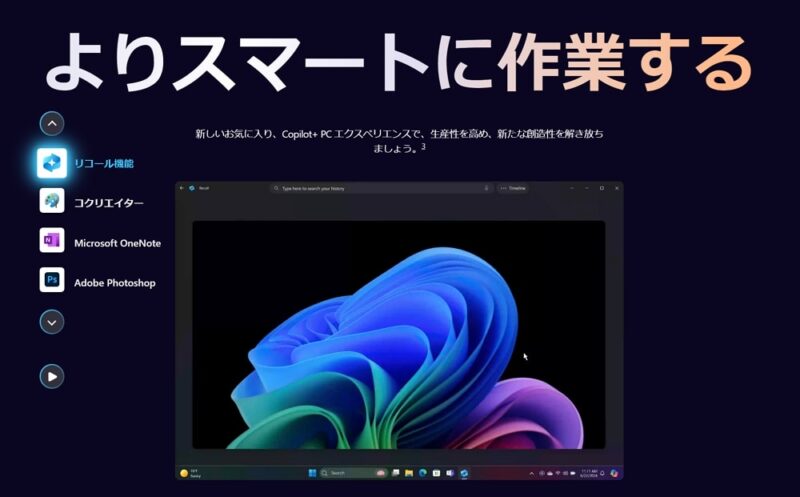 Copilot+ PCで出来ること