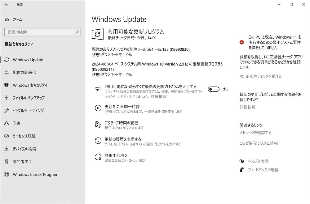 Windows 10 22H2にオプションパッチ「KB5039299」が配信開始。タスクバーや日本語IMEの不具合、既知の不具合などを修正。必要に応じてインストールを