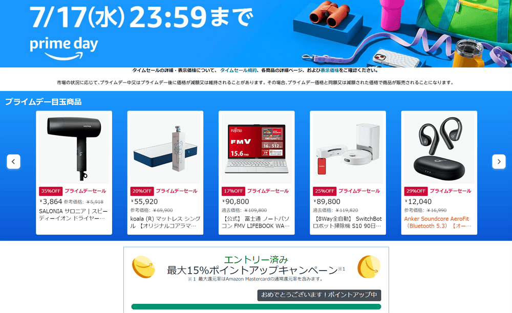 2024年「Amazonプライムデー」は本日まで！買い忘れない？キャンペーンの1万円に届かないなら水や洗剤、乾電池などのついで買いがおすすめ！