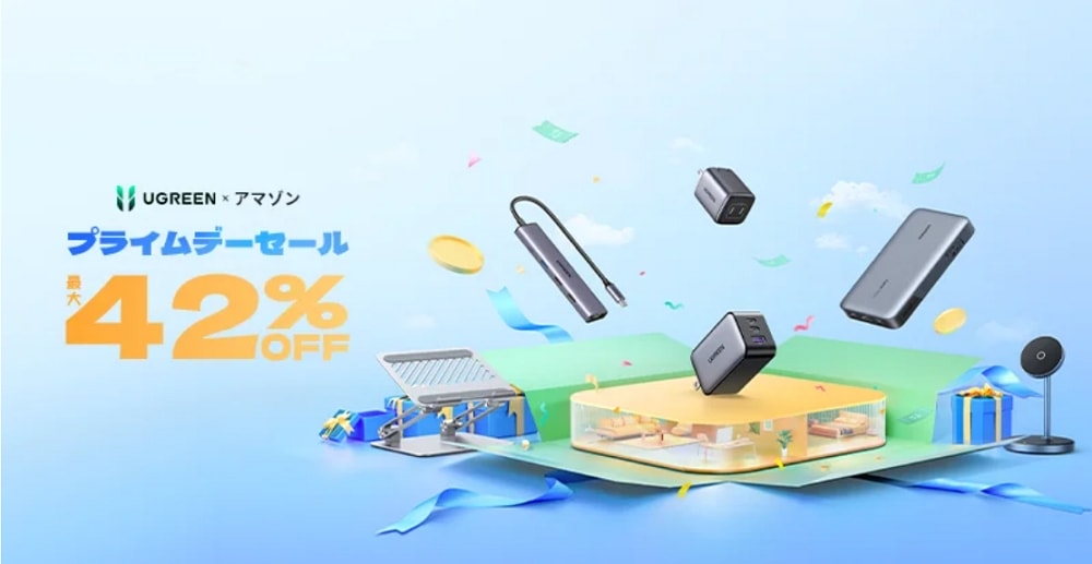 Amazonプライムデー先行セールでUGREEN製品が最大44％オフ！人気の充電器やモバイルバッテリーなど、おすすめセール品を一挙ご紹介！