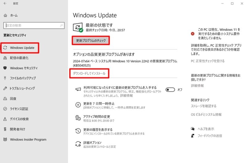 Windows 10 22H2：「KB5040525」のダウンロード＆インストール方法