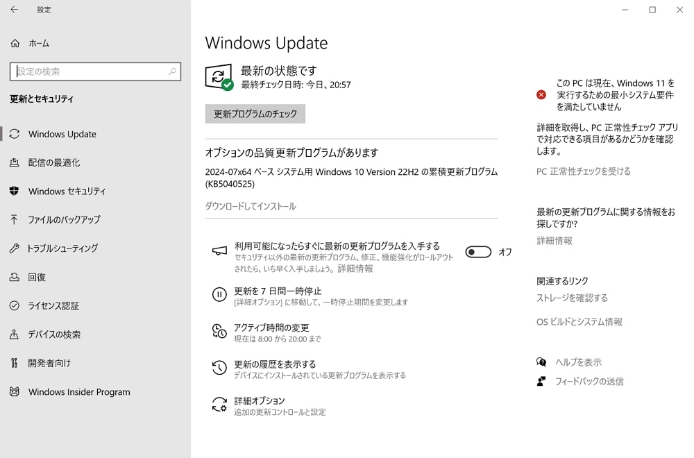 Windows 10 22H2にオプションパッチ「KB5040525」が配信開始。Windowsバックアップの不具合や印刷不具合などを修正。必要に応じてインストールを