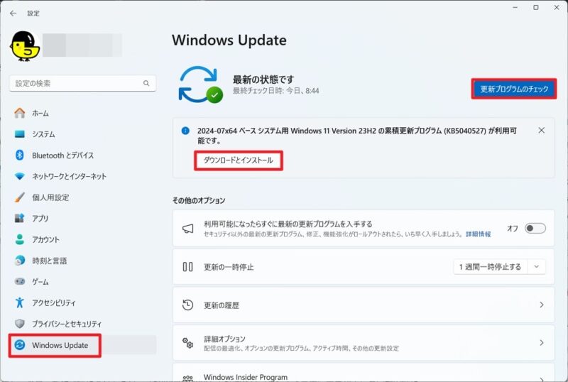 Windows 11 23H2：「KB5040527」のダウンロード＆インストール方法