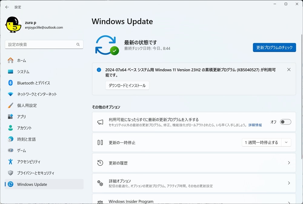 Windows 11 23H2にオプションパッチ「KB5040527」が配信開始！新機能追加や「Windows Backup」が失敗する不具合、既知の不具合などが修正！必要に応じてインストールを