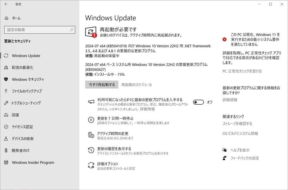 Windows Update：マイクロソフトが2024年7月の月例パッチを配信開始！既知の重大な不具合修正や4件のゼロデイ含む142件の脆弱性を修正！早急に適用を！