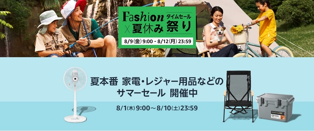 Amazonファッションタイムセール祭り&ポイントアップキャンペーンが開始！お得なサマーセルも同時開催中！とりあえず防災グッズ買っとこ！外付けHDDやSSD、人気のトラックボールマウスや東プレキーボード、大型テレビ、Microsoft Officeもタイムセールでお得に！