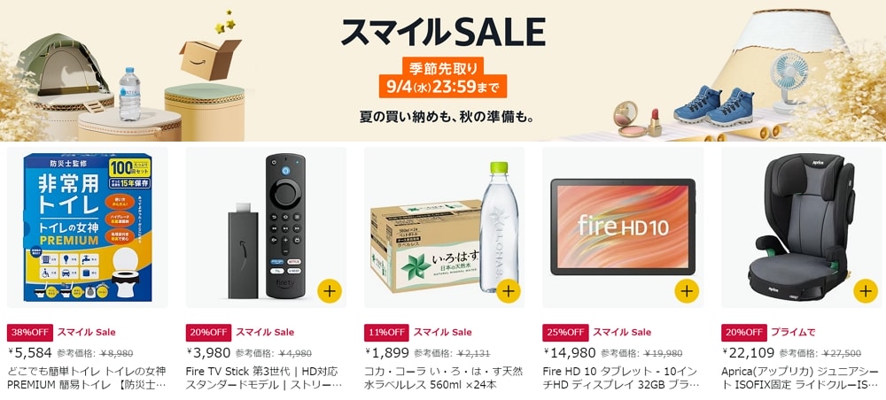 Amazonが「スマイルSALE」を9/4まで開催中！iPadやFire TV Stickなどが安い！パソコン・周辺機器はポイントアップでさらにお買い得！