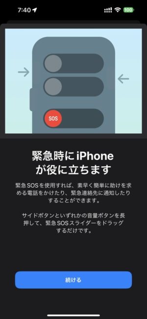 緊急SOSスライダーが表示されるのでこれを操作する