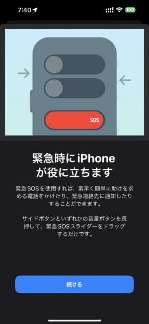 緊急SOSスライダーが表示されるのでこれを操作する