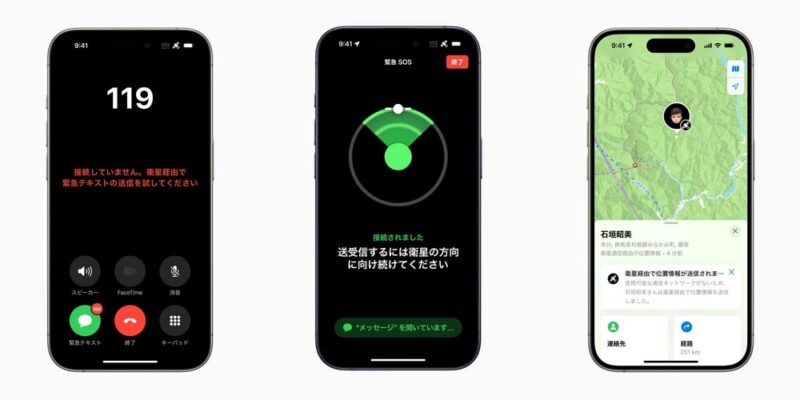 日本でもiPhoneで「衛星経由の緊急SOS」が利用可能になったのは画期的な進化！