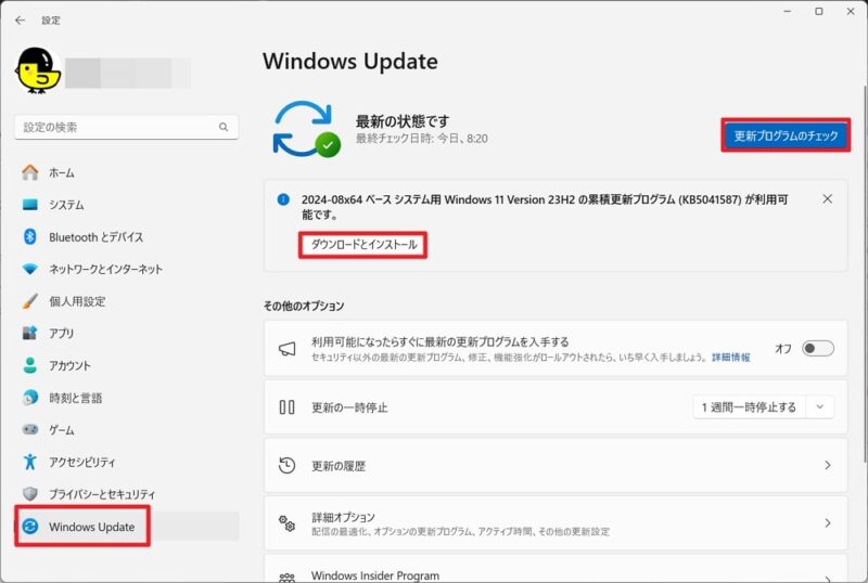 Windows 11 23H2：「KB5041587」のダウンロード＆インストール方法