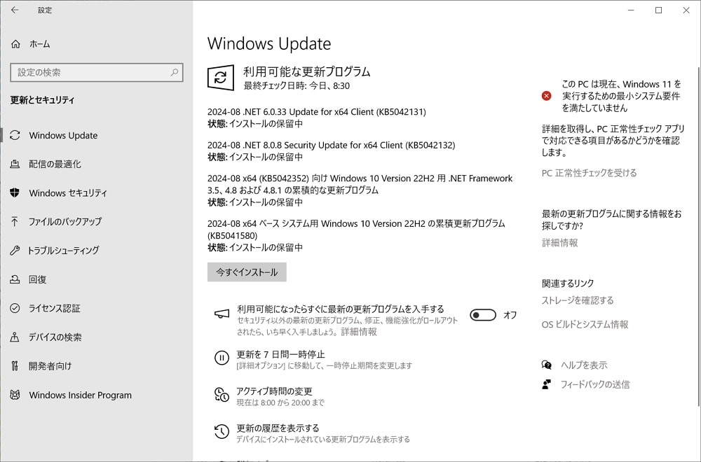 Windows Update：マイクロソフトが2024年8月の月例パッチを配信開始！9件のゼロデイ含む89件の脆弱性を修正！早急に適用を！