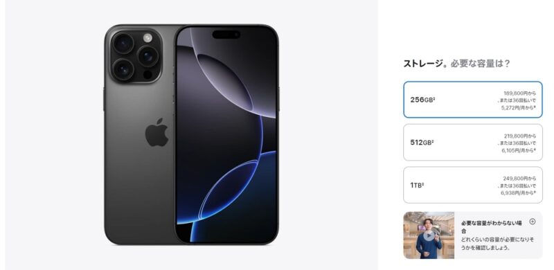 個人的にiPhone 16 Pro Max買います！カメラボタンと大画面化、バッテリー持ち改善に期待！