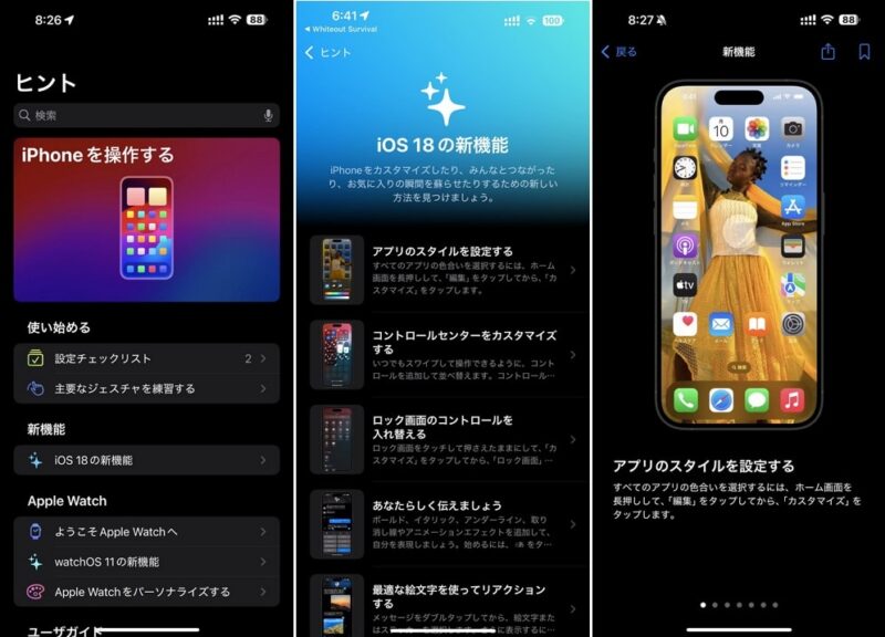 iOS18の新機能はiPhoneの「ヒント」アプリからわかりやすい説明と共に確認可能