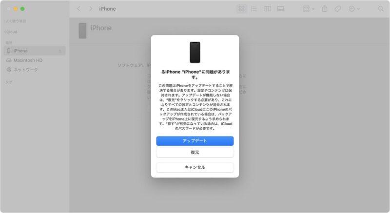 リカバリモードからiPhoneを復元/アップデートする