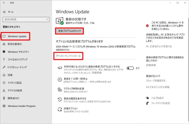 Windows 10 22H2：「KB5043131」のダウンロード＆インストール方法