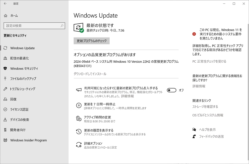 Windows 10 22H2にオプションパッチ「KB5043131」が配信開始。IEモードやメディア再生の不具合などを修正。必要に応じてインストールを