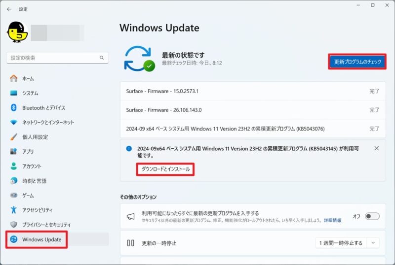 Windows 11 23H2：「KB5043145」のダウンロード＆インストール方法