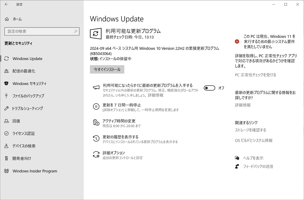 Windows Update：マイクロソフトが2024年9月の月例パッチを配信開始！4件のゼロデイ含む79件の脆弱性を修正！早急に適用を！