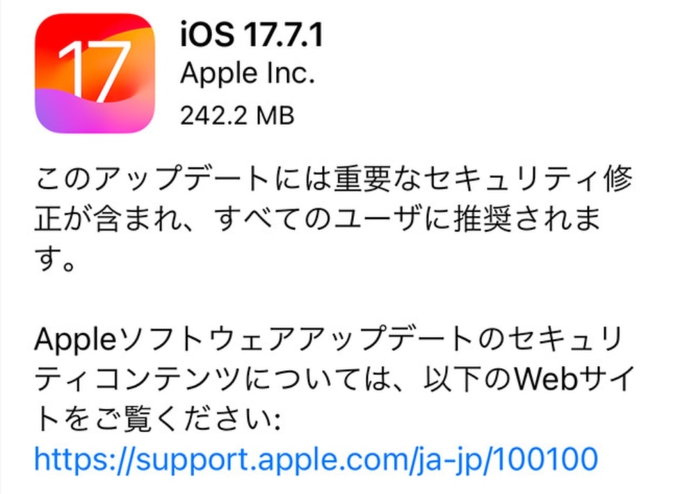 AppleがiOS17.7.1をリリース！全ユーザーに推奨！重要なセキュリティ修正が含まれるので早急に適用を！