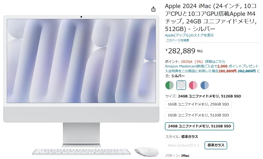 AppleがM4搭載MacBook Pro/iMac/Mac miniを発表！なぜかiMacはAmazonがお買い得！上位モデルはいきなり実質14,740円引きに！