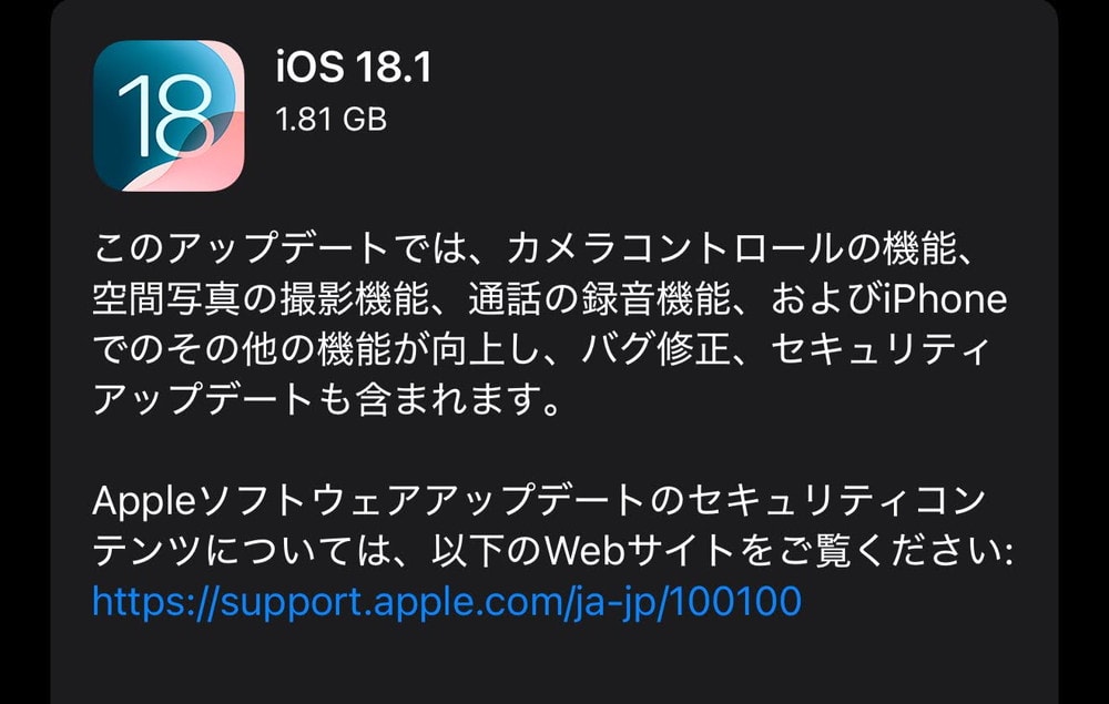 iOS18.1が配信開始！カメラコントロールの機能追加やiPhone16の再起動問題修正、バグや脆弱性の修正など。米国ではApple Intelligenceの提供も開始に