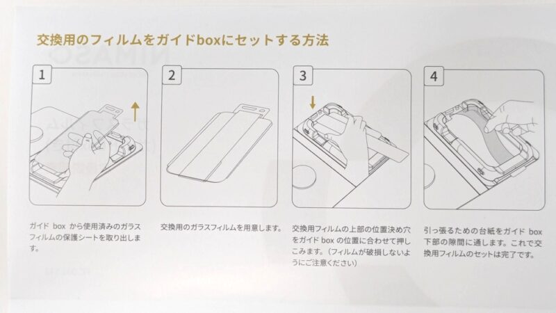 交換時の説明