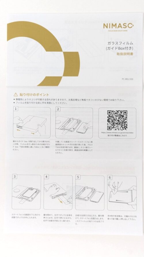 貼り方説明書