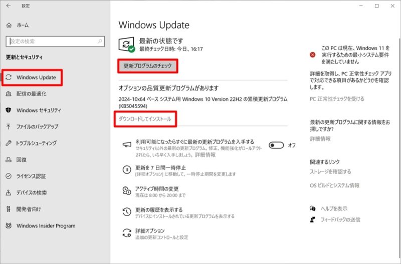 Windows 10 22H2：「KB5045594」のダウンロード＆インストール方法