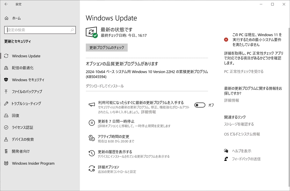 Windows 10 22H2にオプションパッチ「KB5045594」が配信開始。複合機の不具合修正や新しいアカウントマネージャーの採用など。必要に応じてインストールを