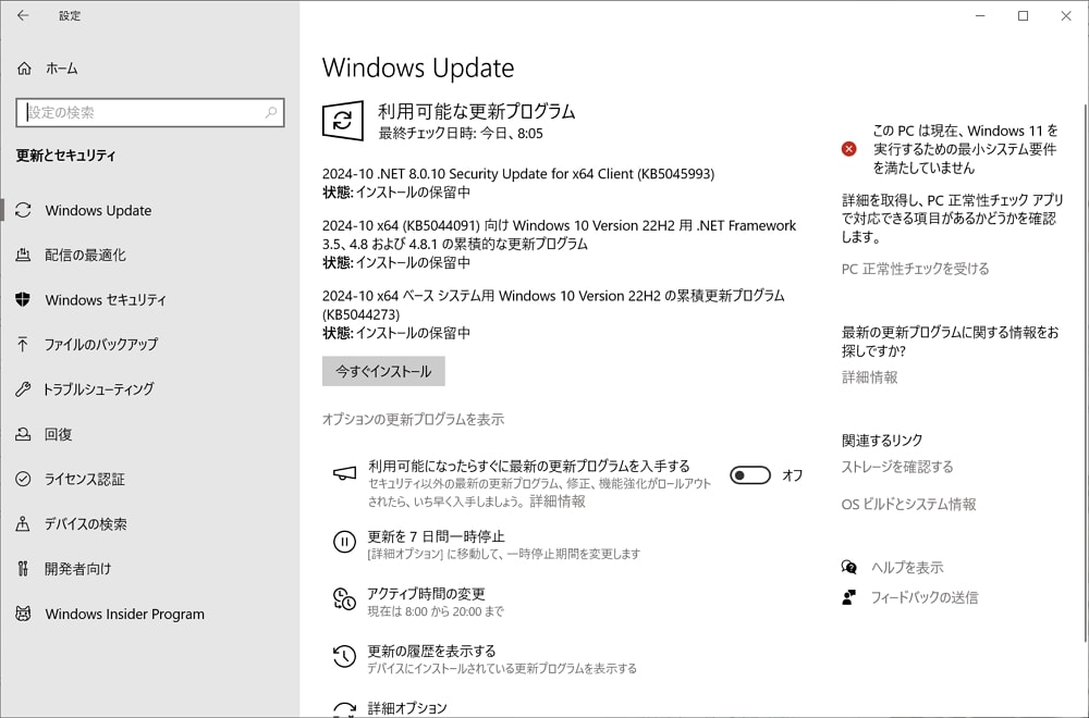 Windows Update：マイクロソフトが2024年10月の月例パッチを配信開始！5件のゼロデイ含む118件の脆弱性を修正！早急に適用を！