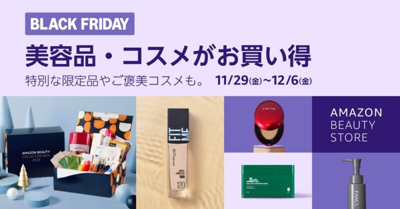 数量限定！多様な美容アイテムとの出逢いをお届けする「Amazon Beauty Collection Box & Bag」が販売中！