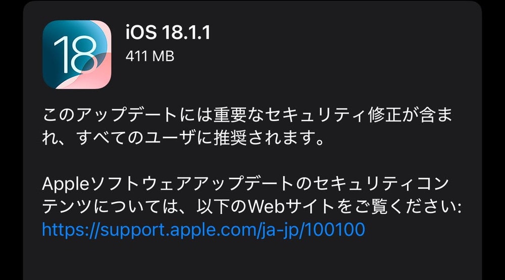 iOS18.1.1が配信開始！全ユーザーに推奨！2件のゼロデイ含む重要なセキュリティ修正が含まれるので今すぐ適用を！