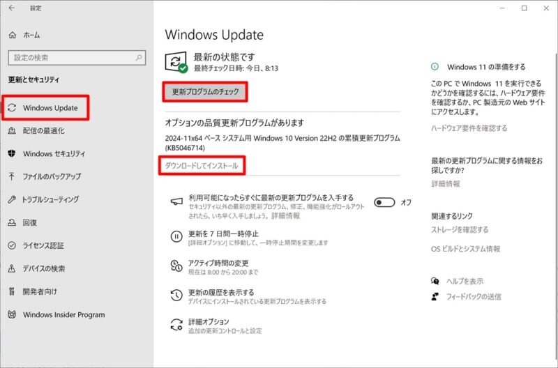 Windows 10 22H2：「KB5046714」のダウンロード＆インストール方法