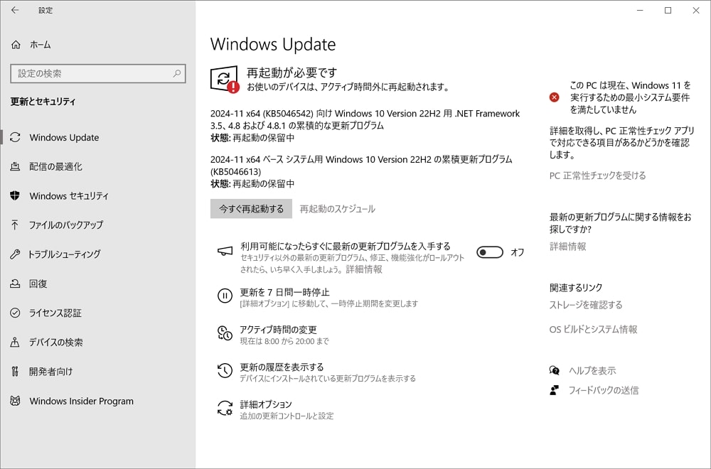 Windows Update：マイクロソフトが2024年11月の月例パッチを配信開始！4件のゼロデイ含む91件の脆弱性を修正！早急に適用を！