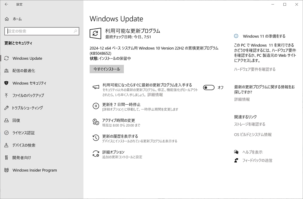 Windows Update：マイクロソフトが2024年12月の月例パッチを配信開始！1件のゼロデイ含む71件の脆弱性を修正！早急に適用を！