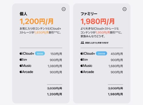 Apple TV＋をお得に契約したいならApple Oneがおすすめ！