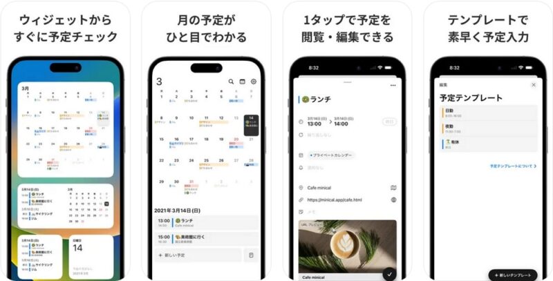 minical シンプルなカレンダーで簡単スケジュール管理