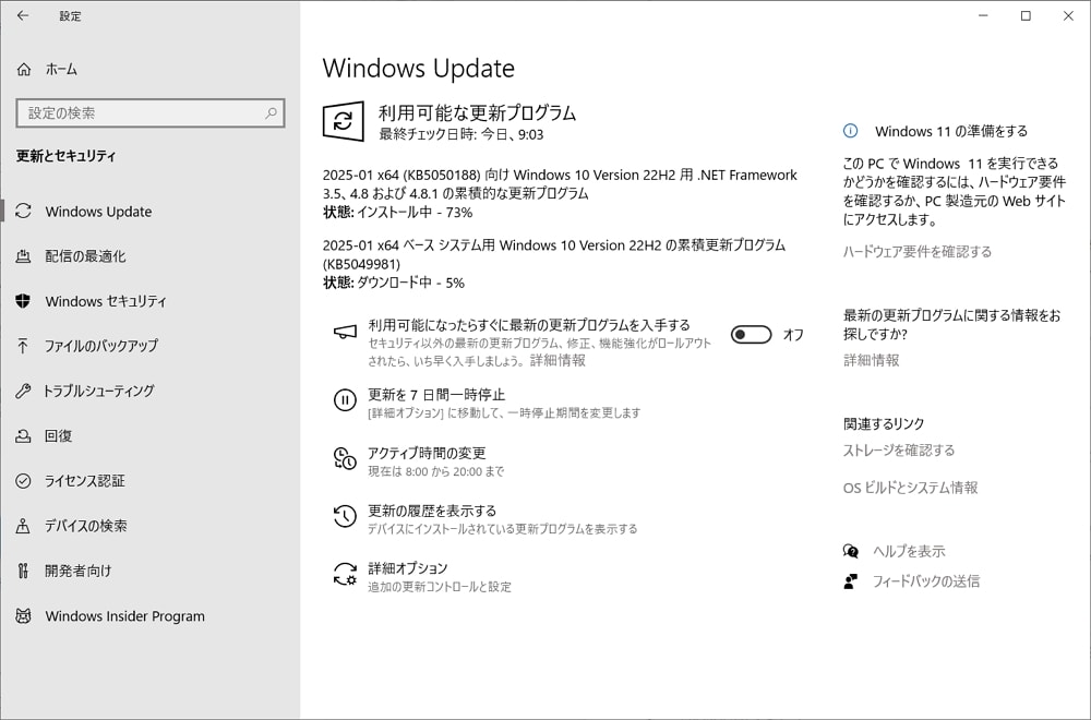 Windows Update：マイクロソフトが2025年1月の月例パッチを配信開始！8件のゼロデイ含む159件の脆弱性を修正！早急に適用を！