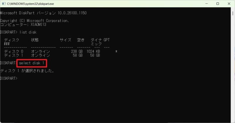 4.修正したいUSBメモリが該当するディスク番号を入力