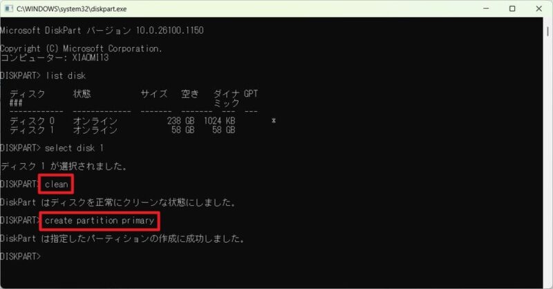 5.「clean」「create partition primary」と続けて入力する