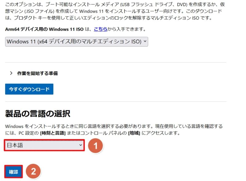 「日本語」を選択し、【確認】をクリック