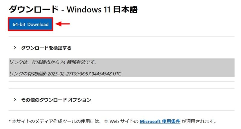 【64 ビット ダウンロード】をクリック