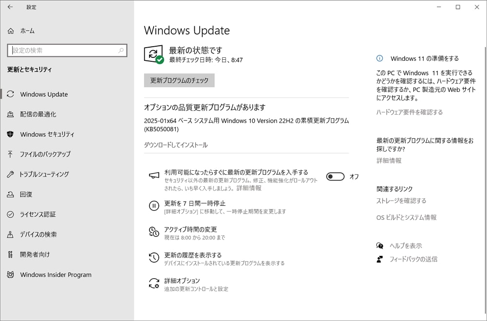 Windows 10 22H2にオプションパッチ「KB5050081」が配信開始。新しい「Outlook」アプリが提供開始、Webカメラやオーディオ/DAC不具合の修正など。必要に応じてインストールを