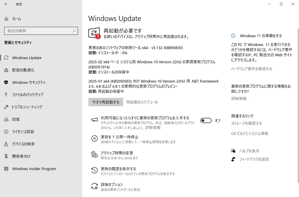 Windows Update：マイクロソフトが2025年2月の月例パッチを配信開始！4件のゼロデイ含む55件の脆弱性を修正！早急に適用を！