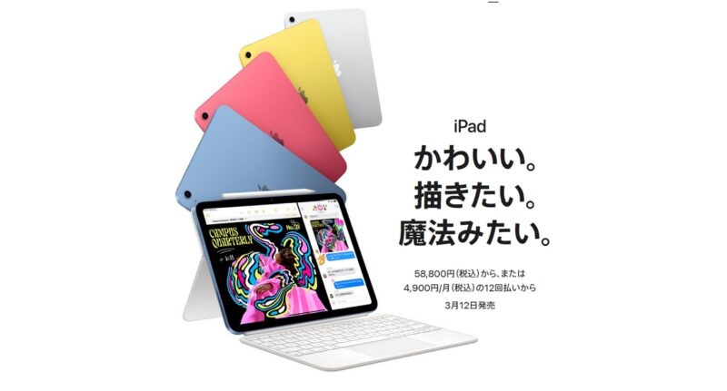 iPad（A16）の特徴と価格まとめ：128GBスタートも価格据え置きで実質値下げ！ただし「Apple Intelligence」には非対応