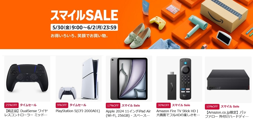 AmazonスマイルSALEが開始！目玉セール品をご紹介！ポイントアップキャンペーンのエントリーもお忘れなく！