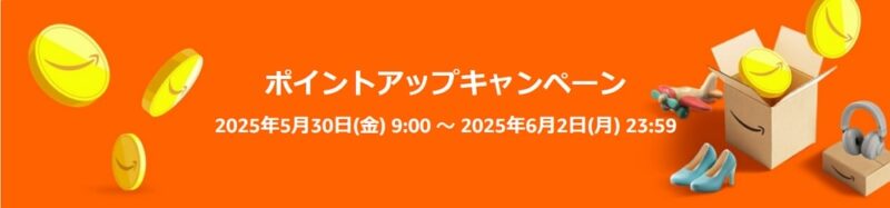 まずはポイントアップキャンペーンへエントリー！