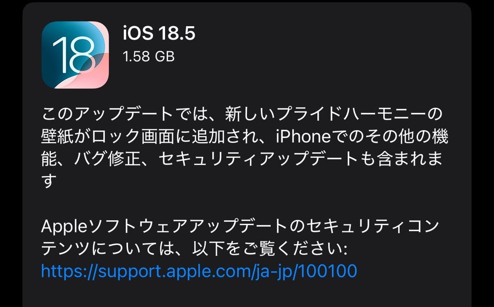 iOS18.5が配信開始！新しい壁紙追加やiPhone13の衛星通信対応、バグやセキュリティ修正など！早めに適用を！