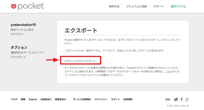 Pocketのデータをエクスポートする手順